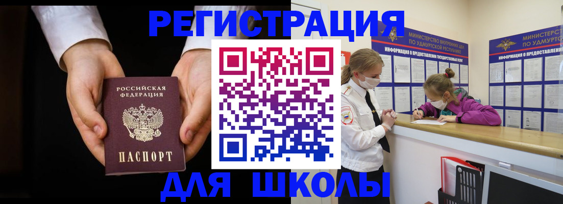 временная регистрация недорого в Бийске