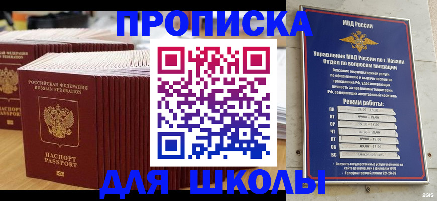 прописка ребенка в Бийске