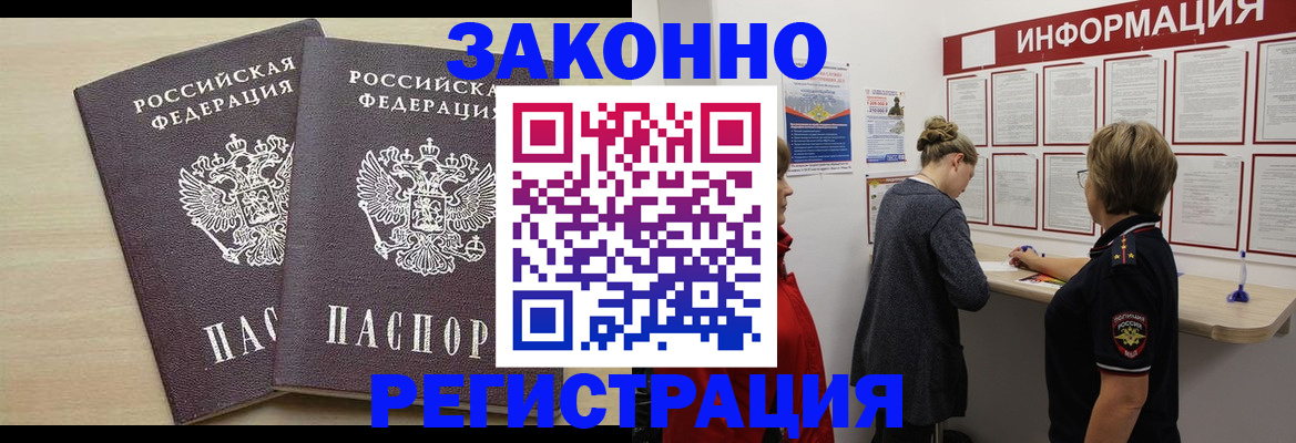 прописка поиск в Бийске